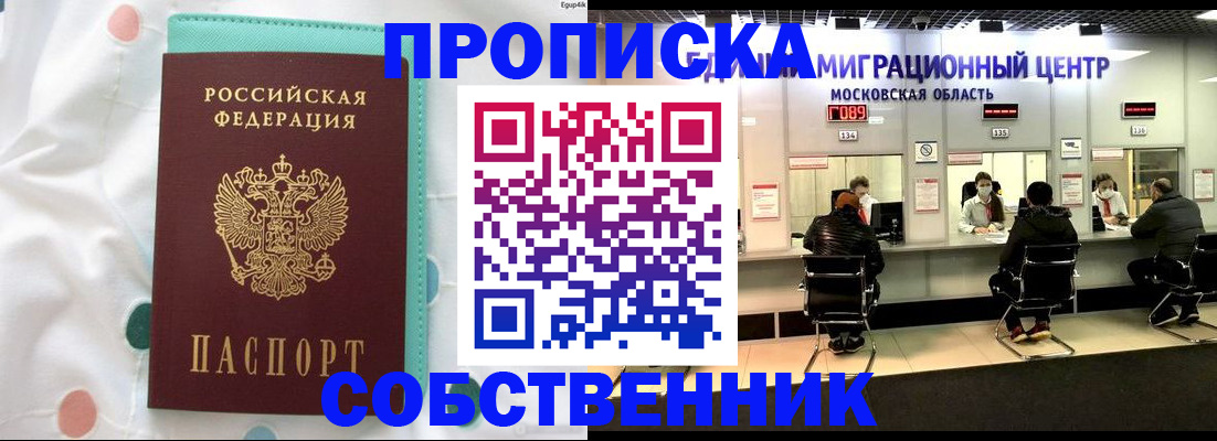 прописка в квартире в Тырныаузе